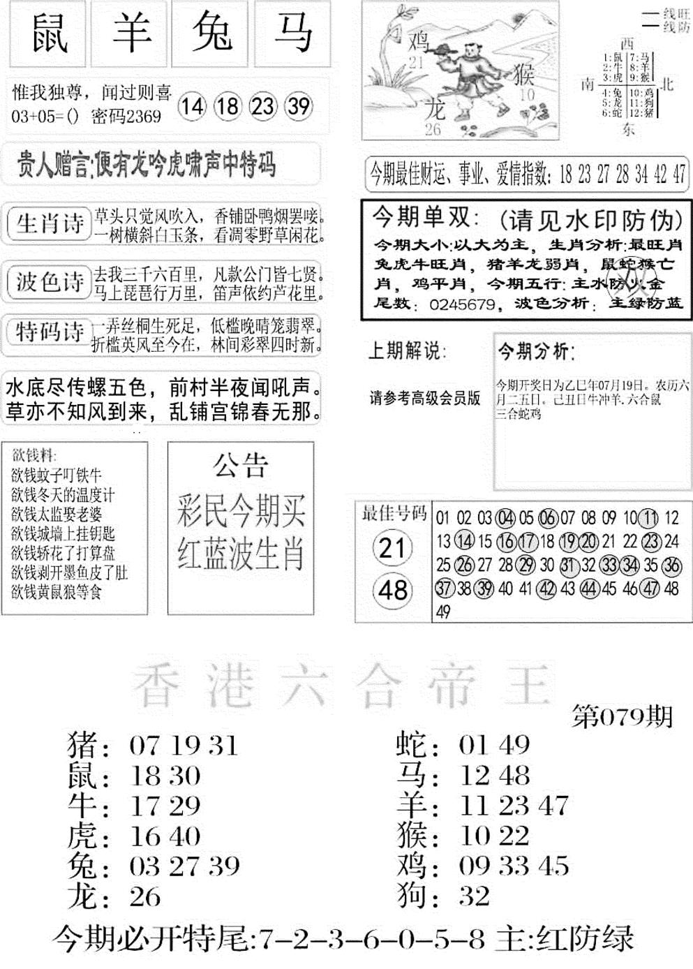 六合彩079期金凤凰A(黑白)