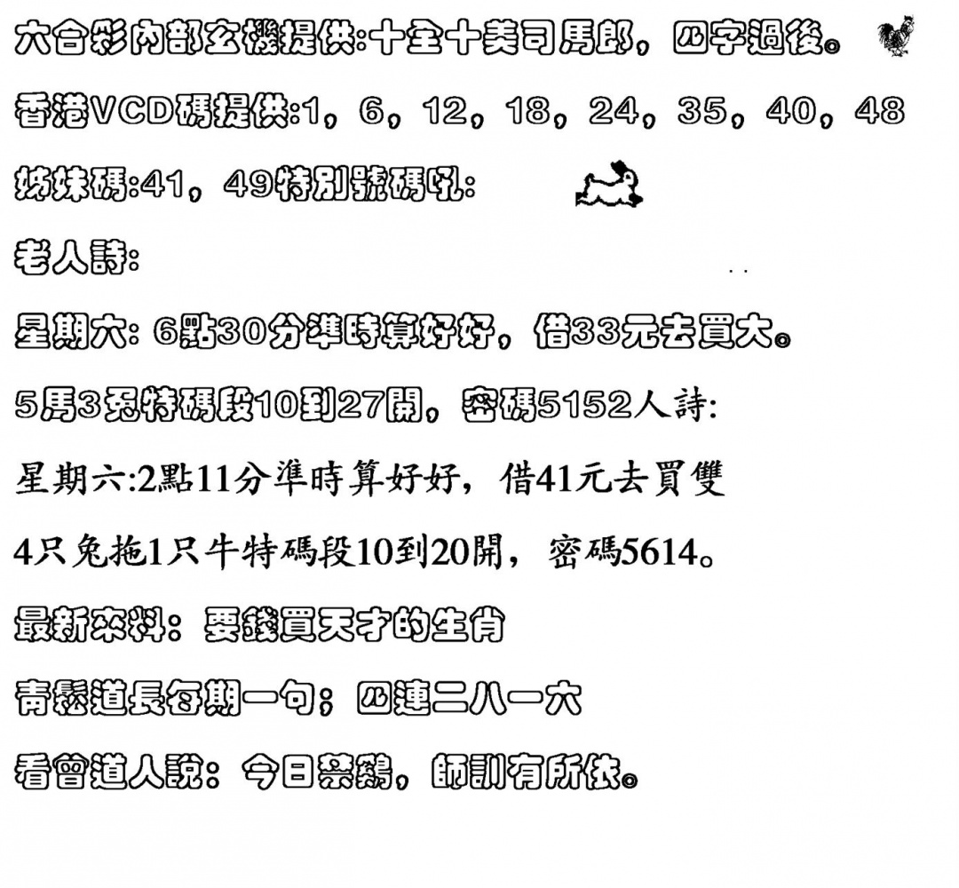 六合彩079期香港VCD(黑白)