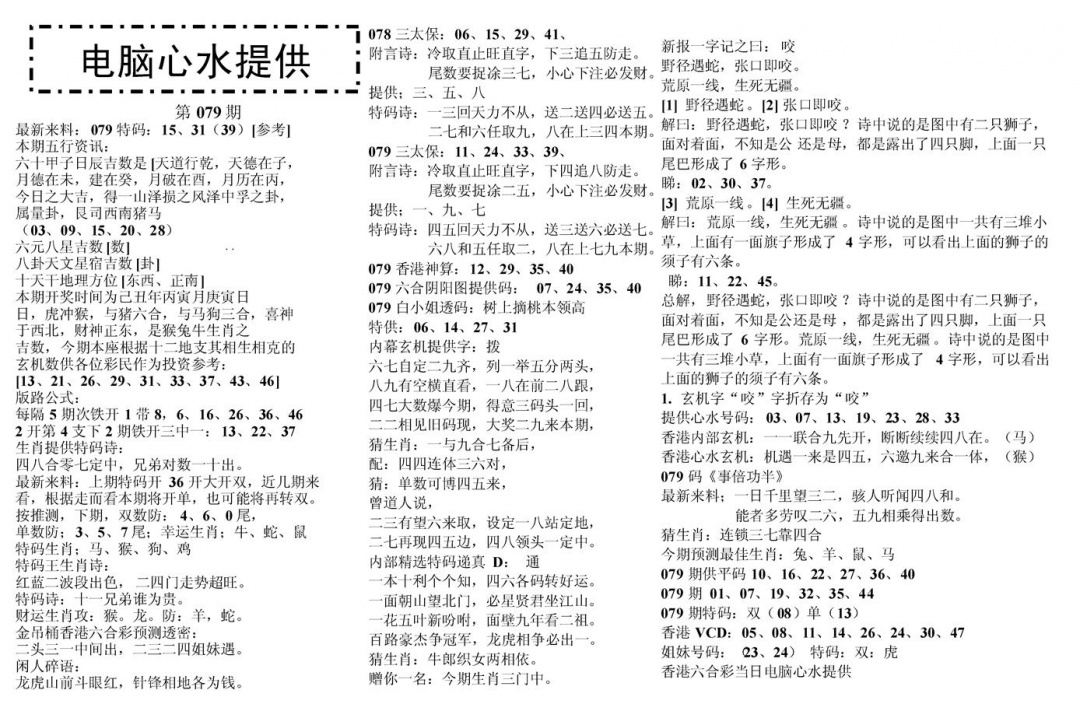 六合彩079期电脑心水(黑白)