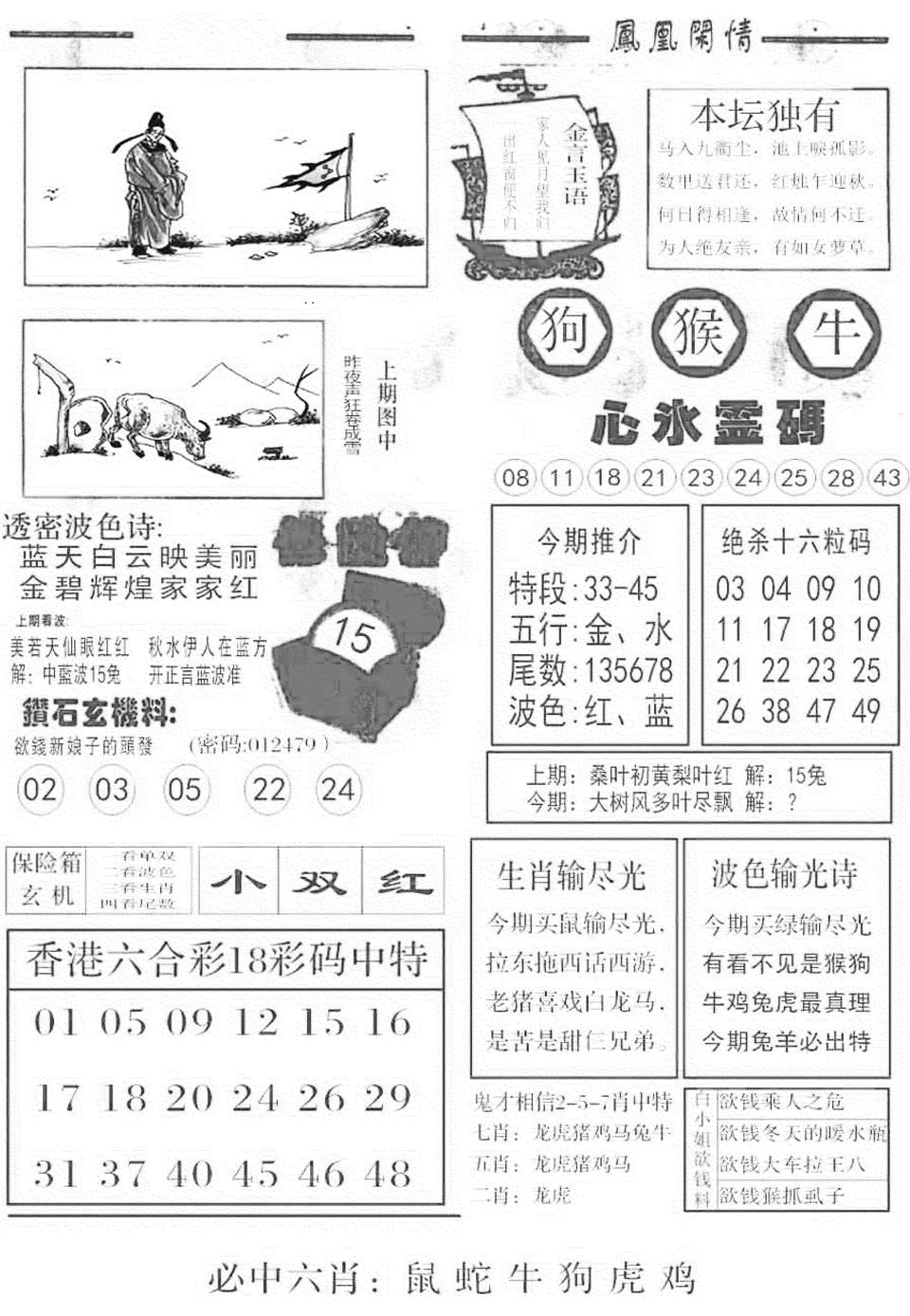 六合彩079期金凤凰B(黑白)