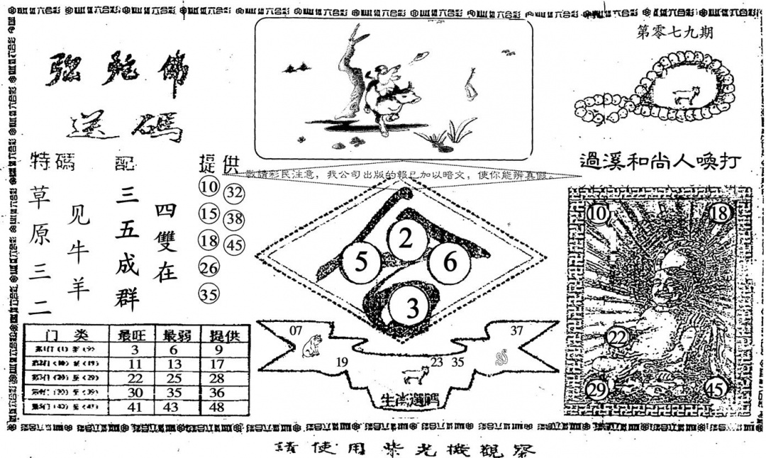 六合彩079期老弥陀佛(黑白)