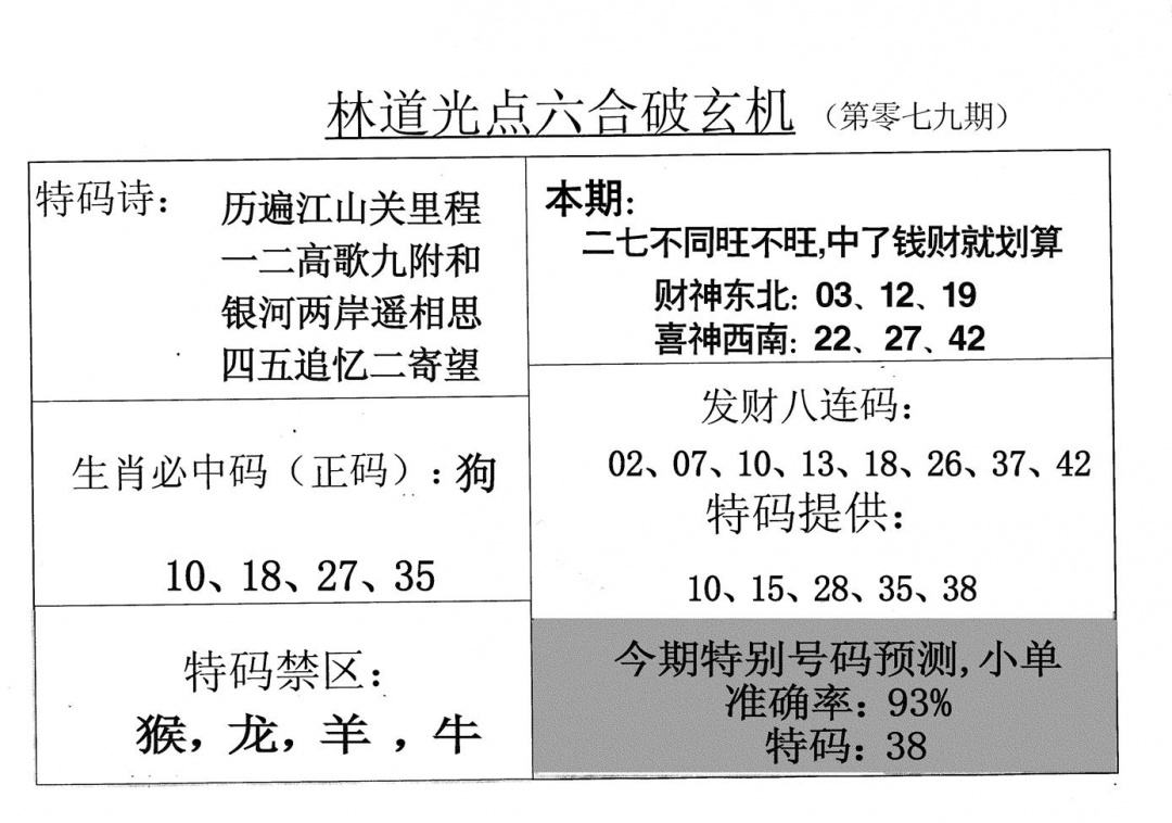 六合彩079期老林道光(黑白)