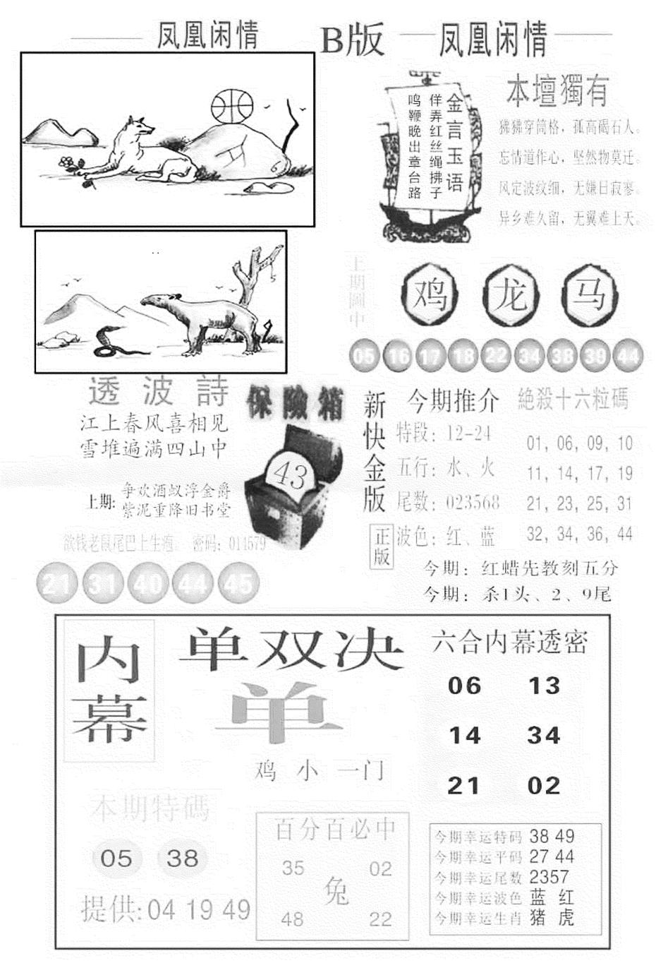 六合彩079期金凤凰C(黑白)