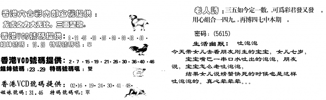 六合彩079期当日跑狗(黑白)
