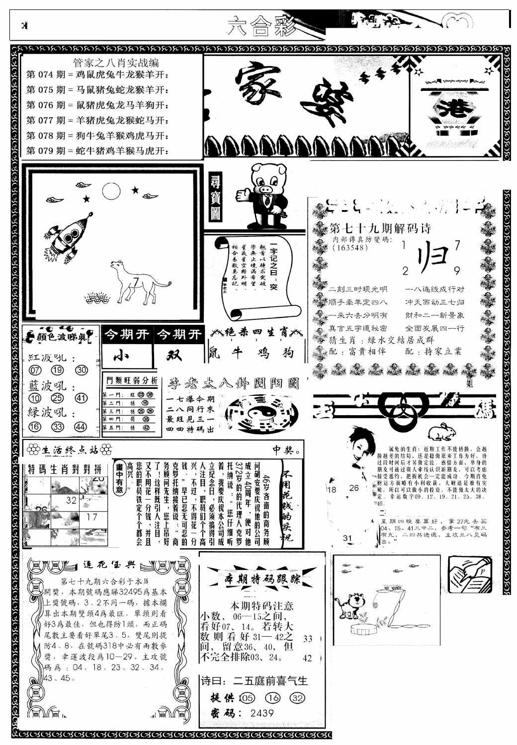 六合彩079期凤凰闲情(黑白)