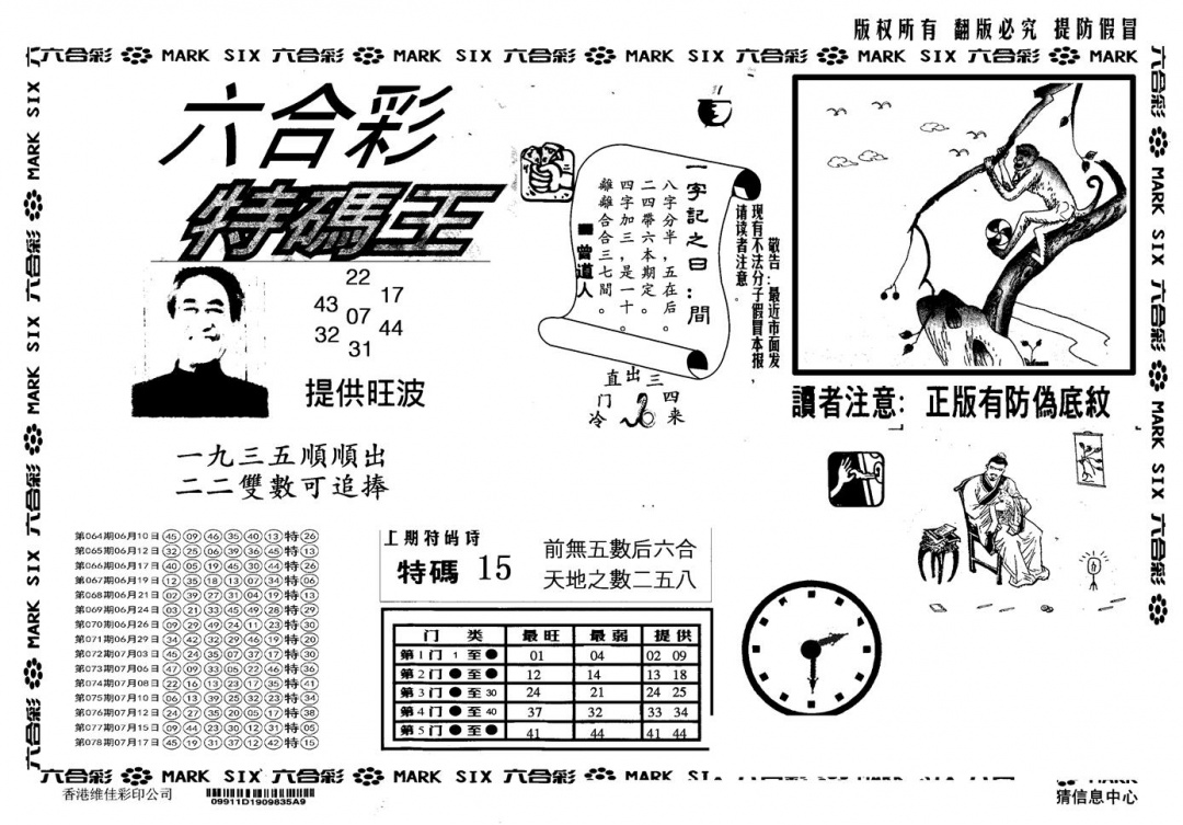 六合彩079期另版特码王(黑白)