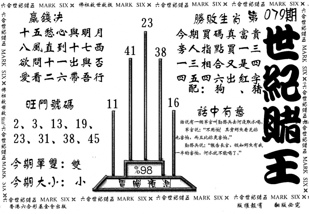 六合彩079期世纪赌王(黑白)