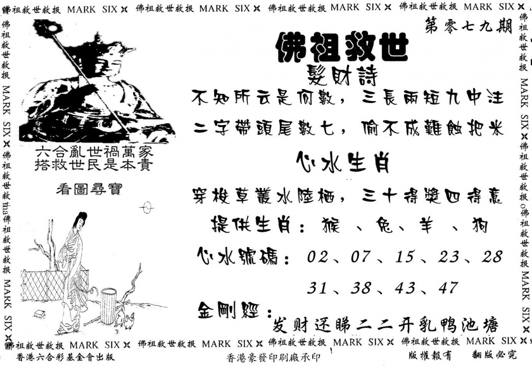 六合彩079期佛祖救世(黑白)