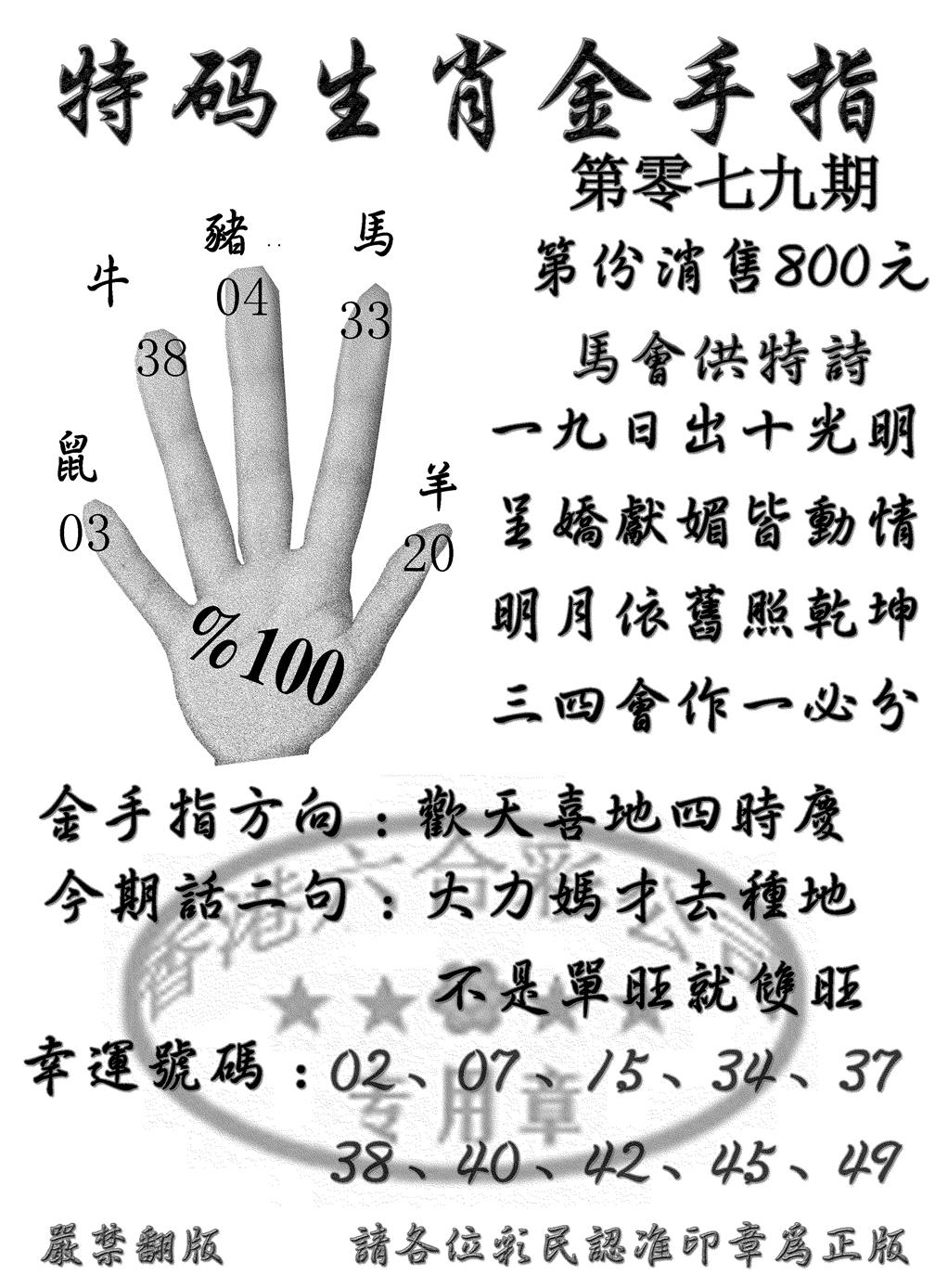 六合彩079期特码金手指(黑白)