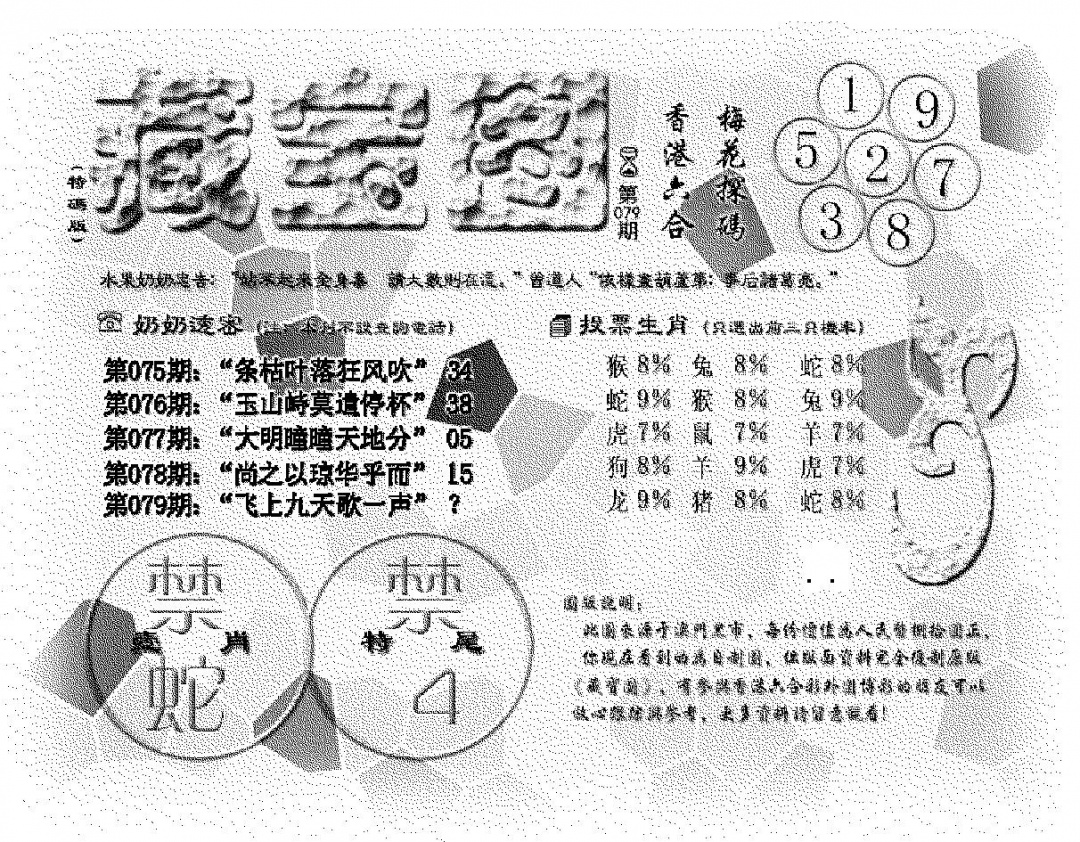 六合彩079期(九龙藏宝图)老版(黑白)
