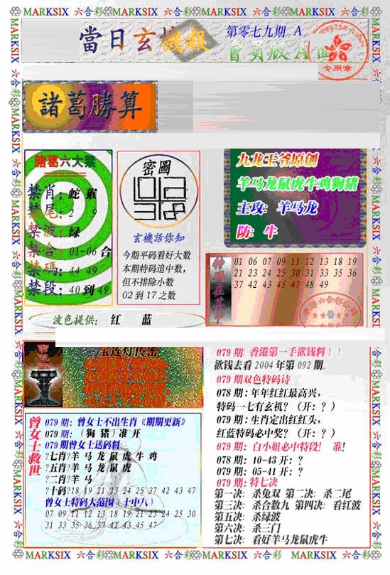 六合彩079期当日特码玄机A(新)(黑白)