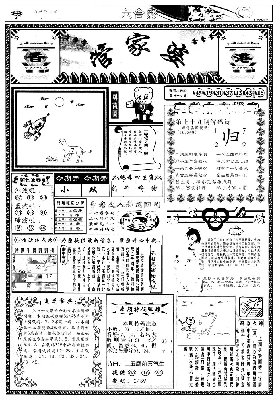 六合彩079期另管家婆A(黑白)
