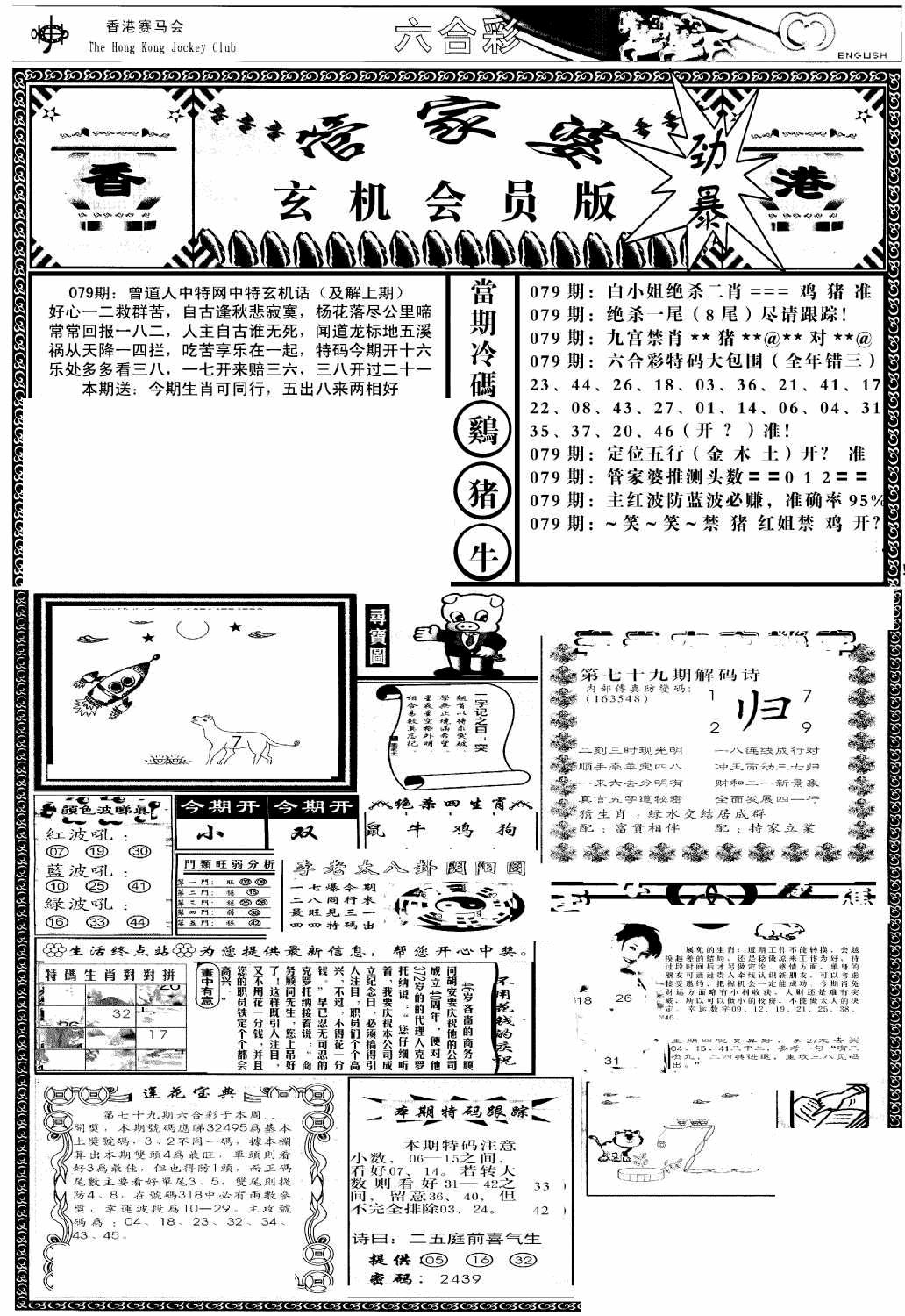 六合彩079期管家婆-玄机会员版(热)(黑白)