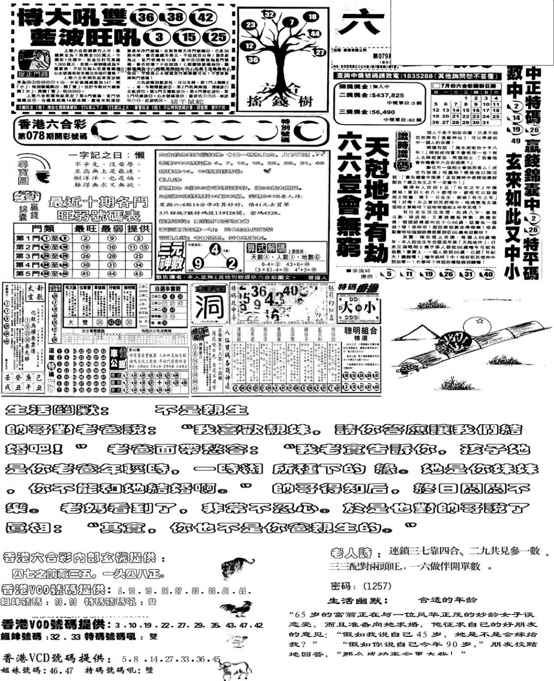 六合彩079期当日报-4(黑白)