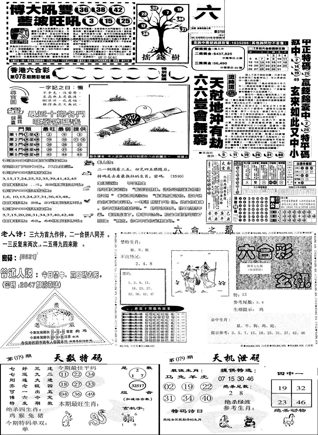 六合彩079期当日报-6(黑白)