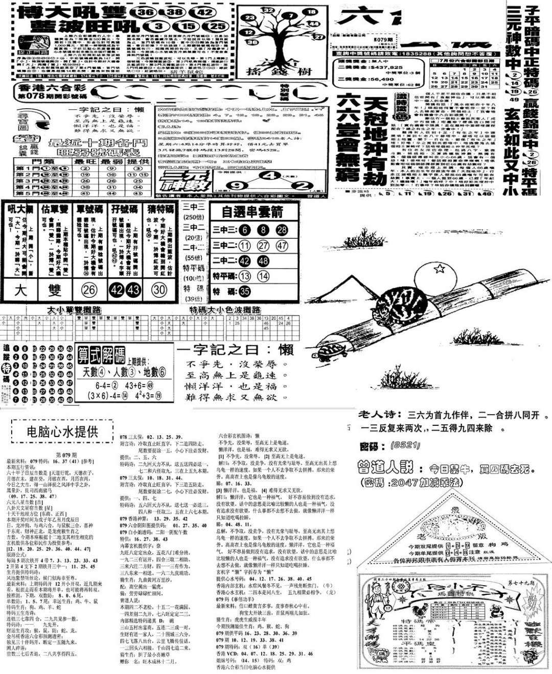 六合彩079期当日报-10(黑白)