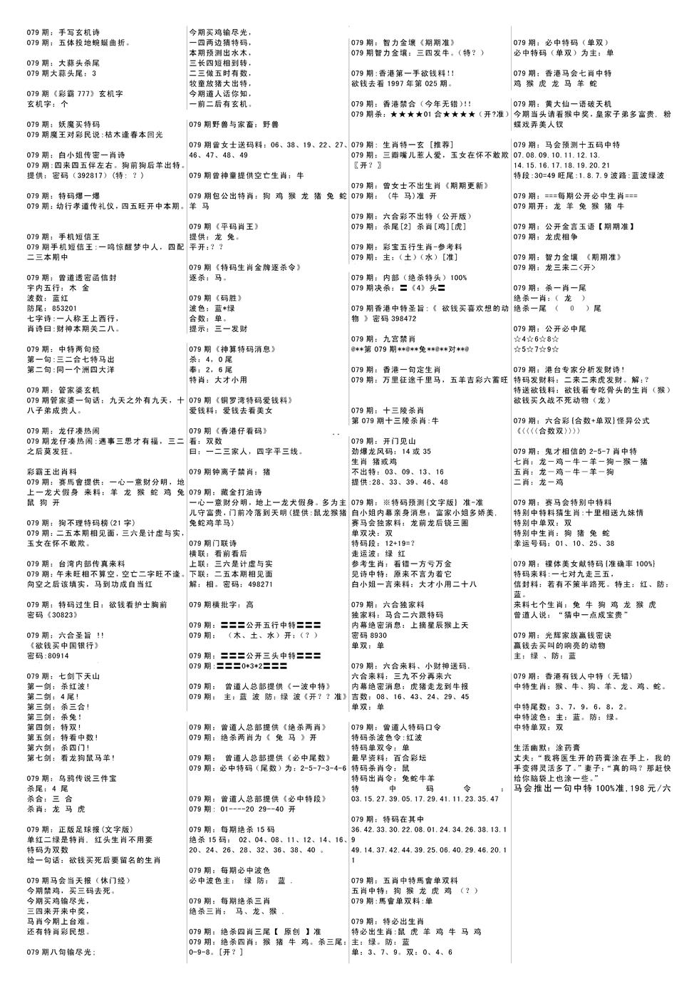 六合彩079期特码风暴B(黑白)