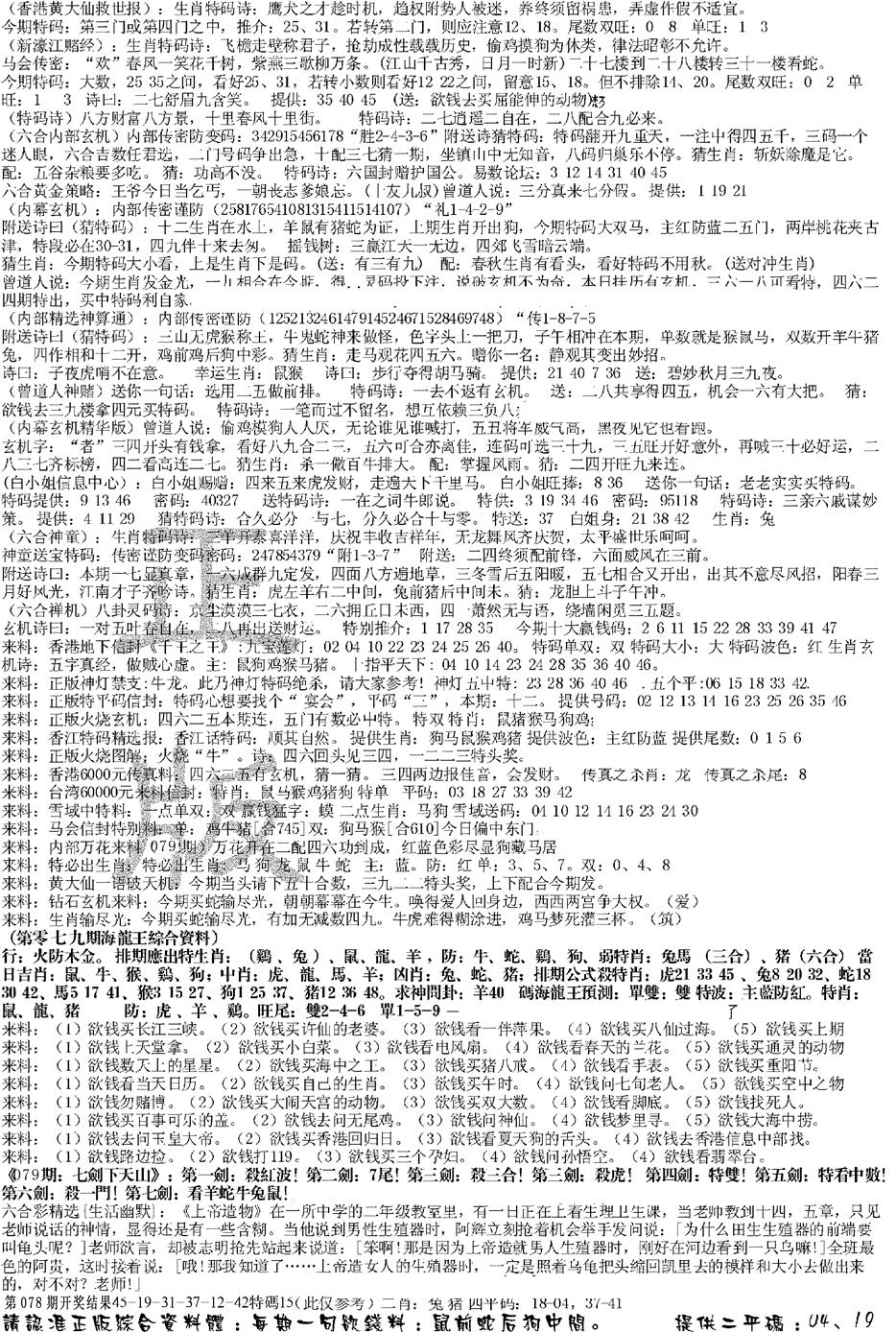 六合彩079期正版综合资料B(黑白)