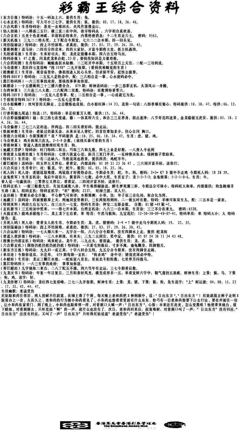 六合彩079期正版综合资料(黑白)