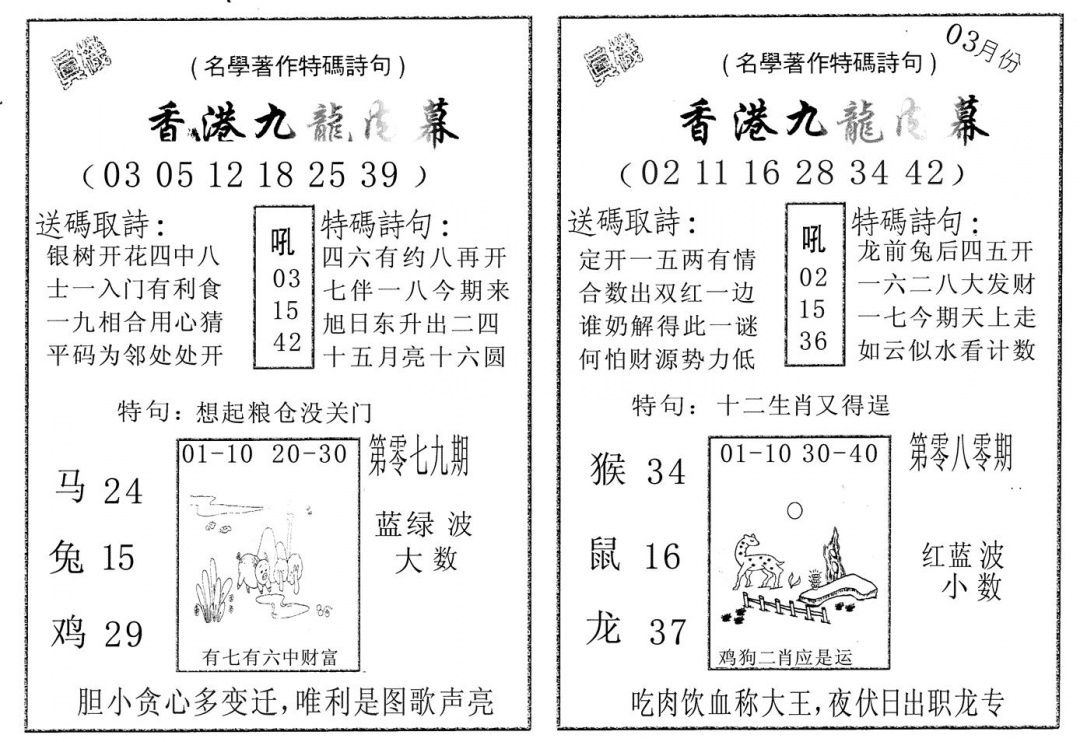 六合彩079期九龙内幕AB(黑白)