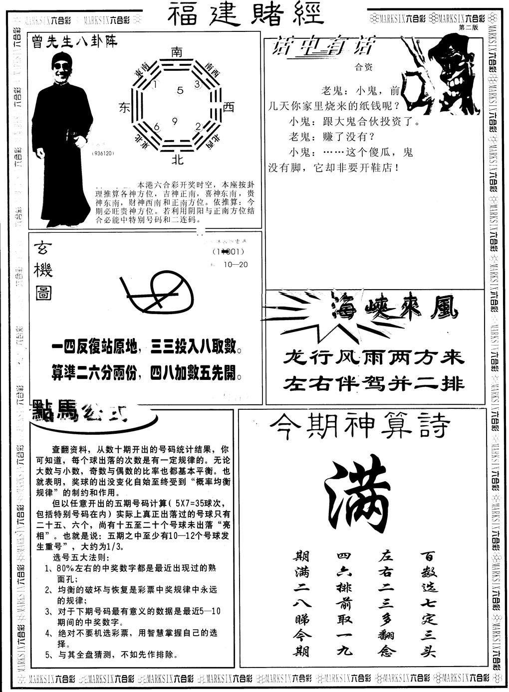 六合彩079期另福建赌经B(黑白)