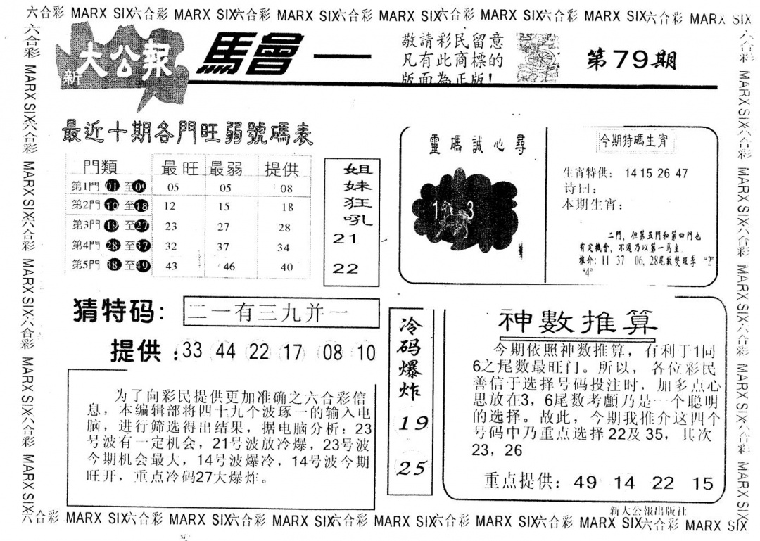 六合彩079期另版大公报(黑白)