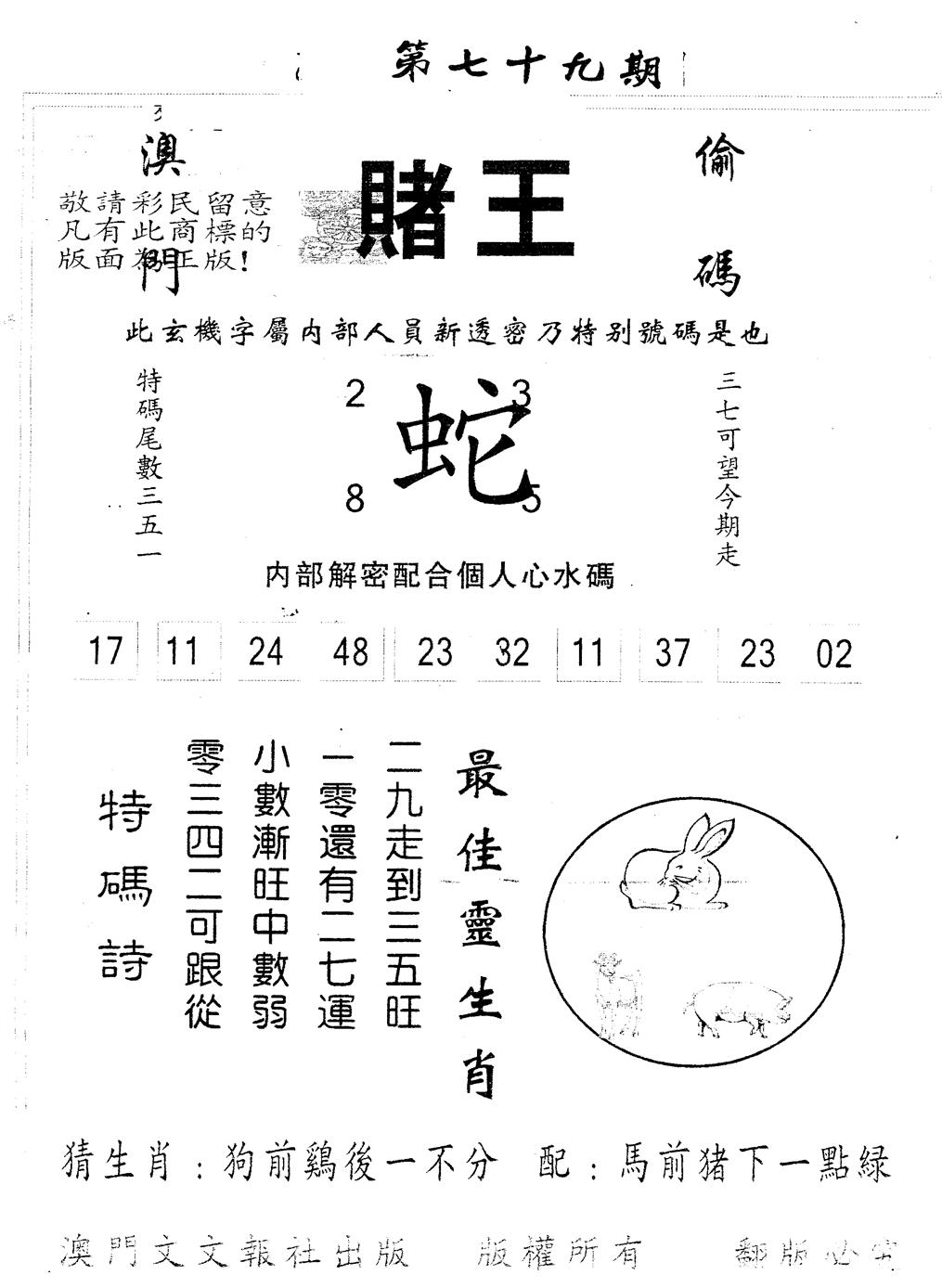 六合彩079期另版赌王(黑白)