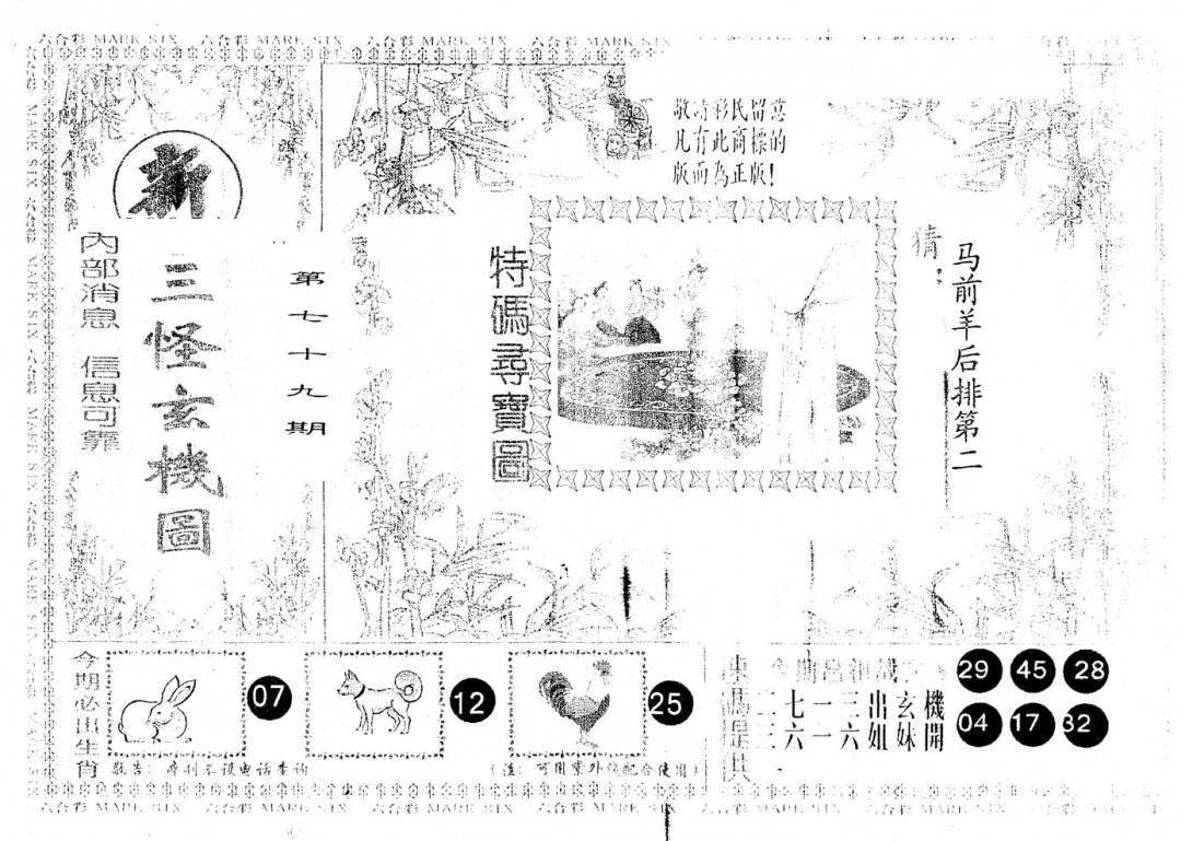 六合彩079期另版新三怪(黑白)