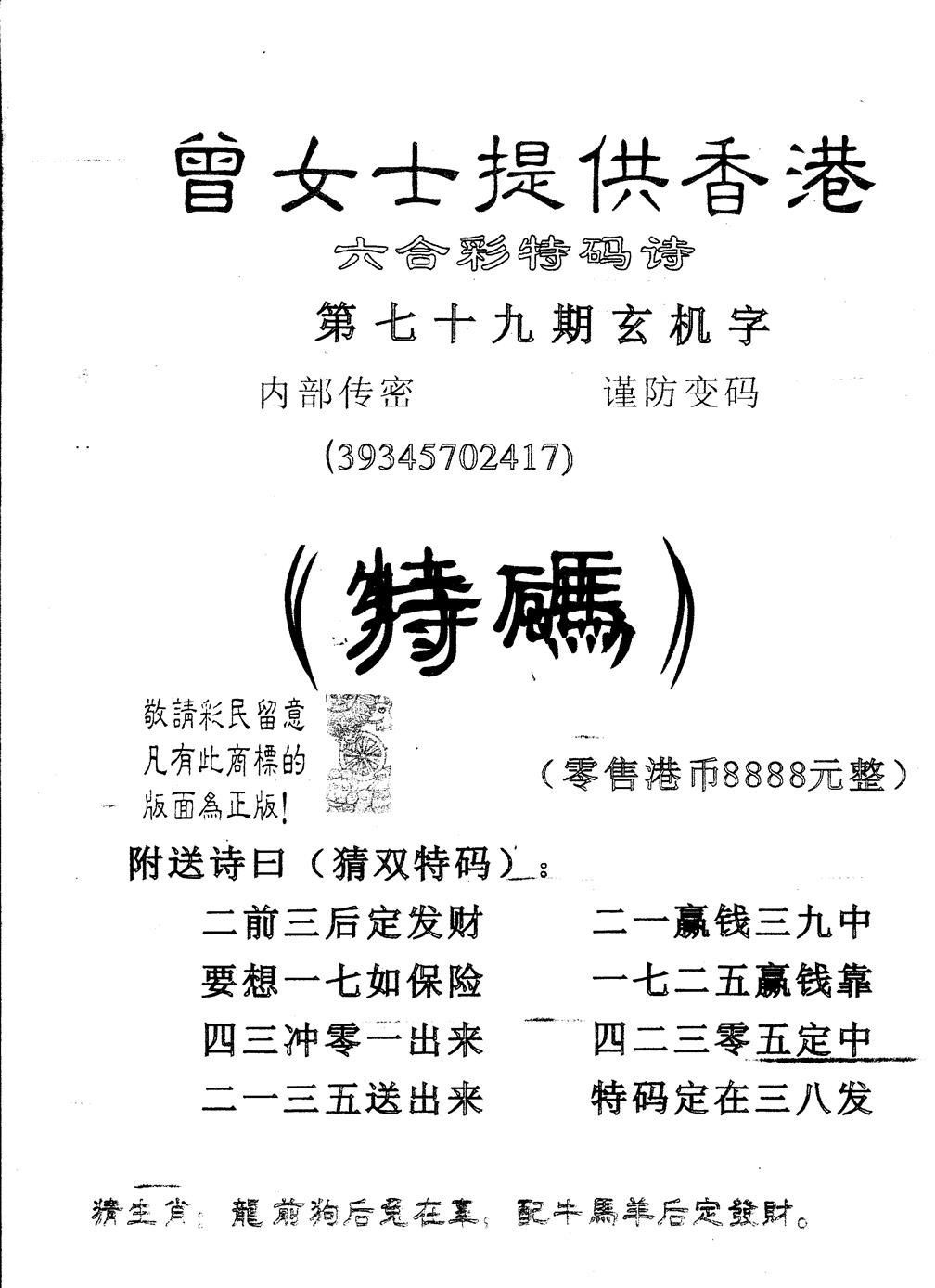 六合彩079期另版曾女士特码诗(黑白)