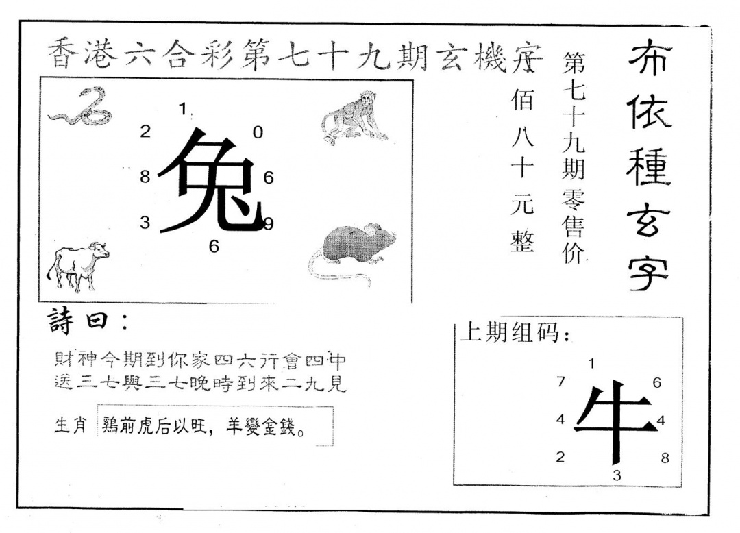 六合彩079期另版布衣种族(黑白)
