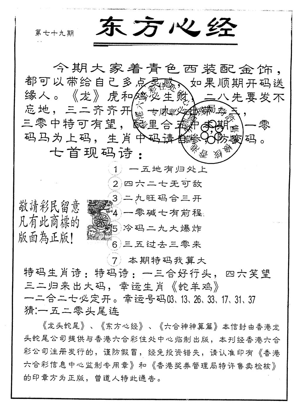 六合彩079期另版东方心经(黑白)