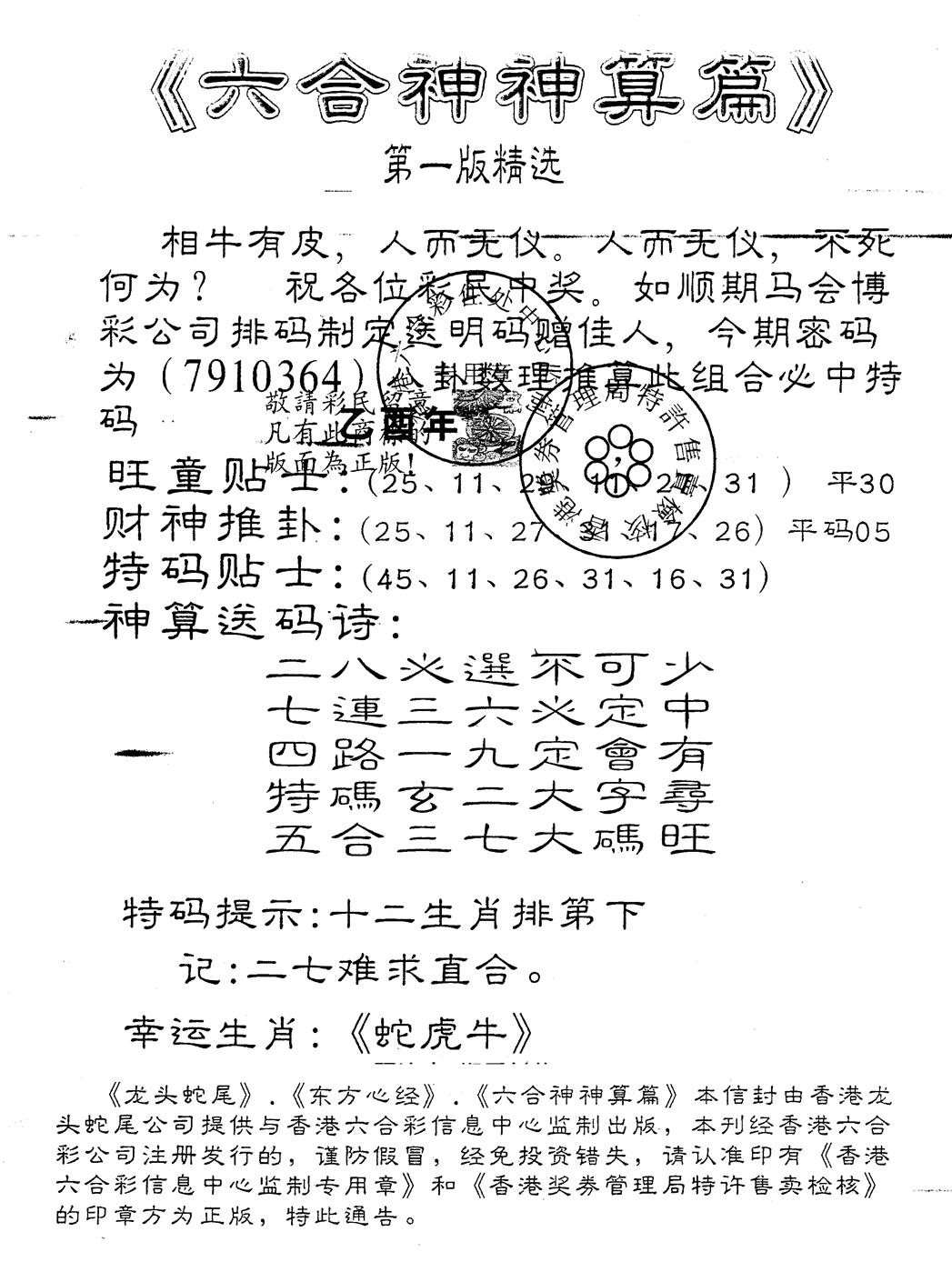 六合彩079期另版六合神算篇(黑白)
