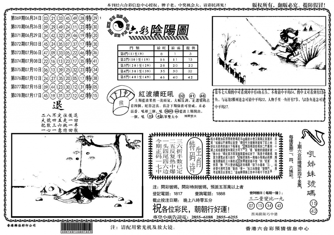 六合彩079期另六合阴阳(黑白)