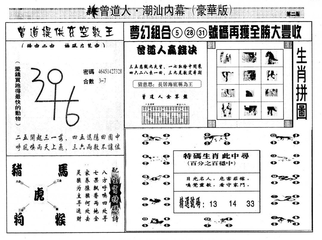 六合彩079期另版潮汕赌经濠华版B(黑白)