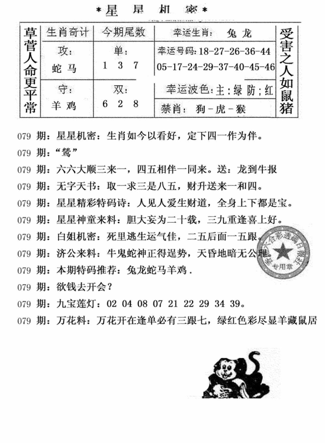 六合彩079期星星机密(黑白)