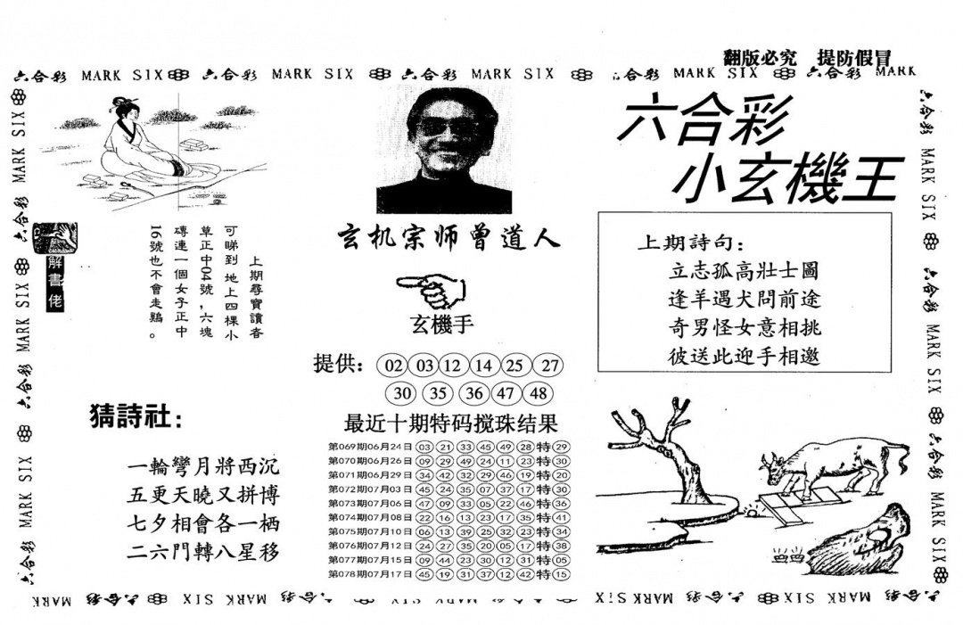 六合彩079期另小玄机王(黑白)