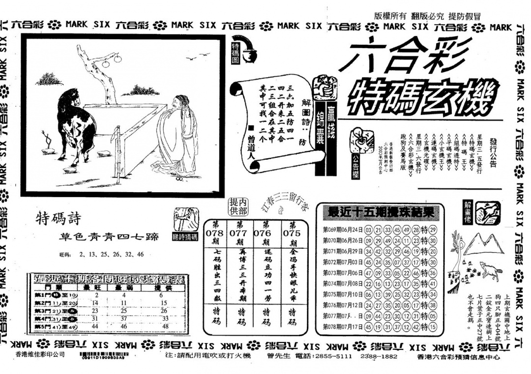 六合彩079期另特码玄机(黑白)