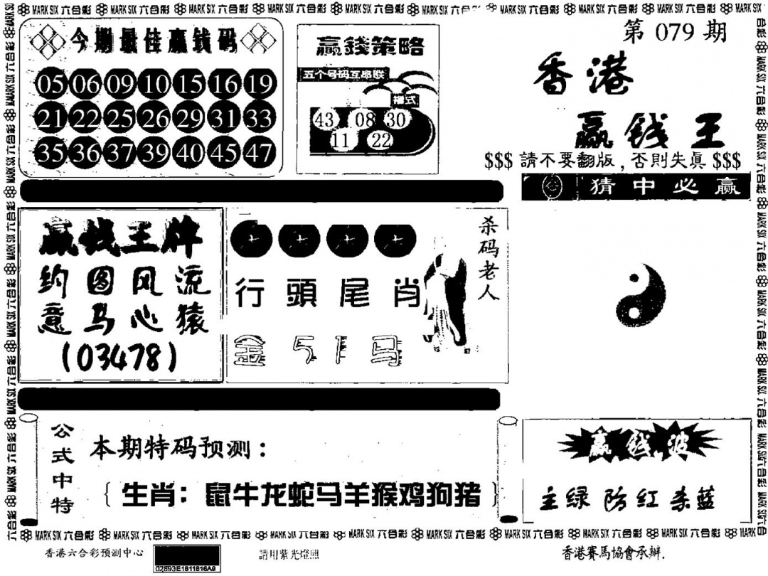 六合彩079期九龙赢钱料(黑白)