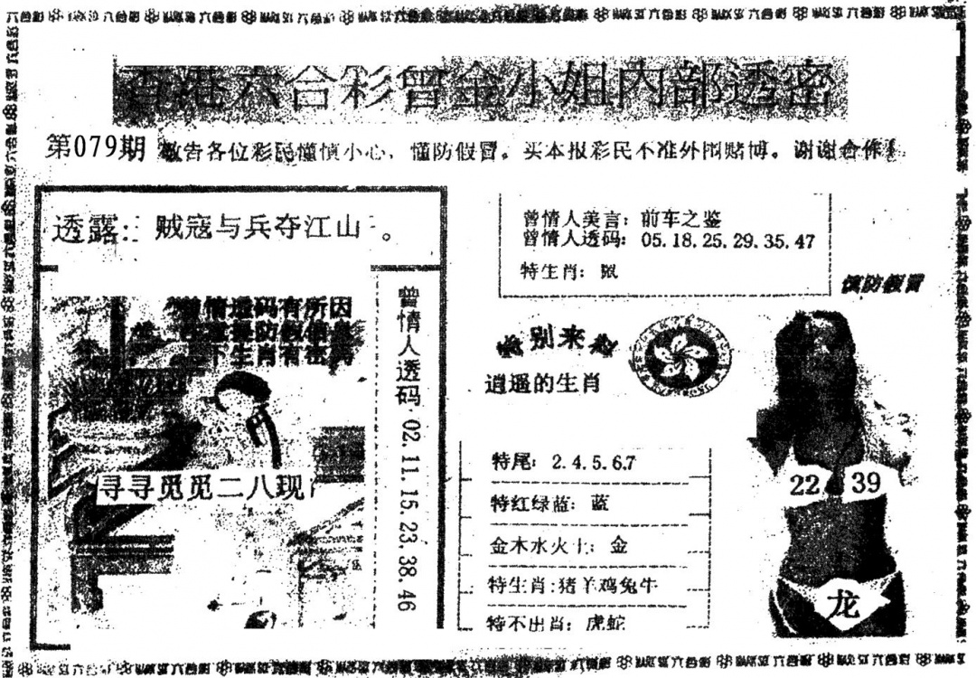 六合彩079期曾金小姐A(黑白)