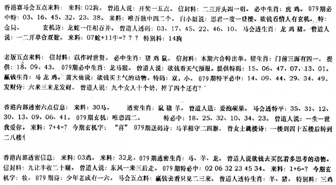 六合彩079期曾金小姐B(黑白)