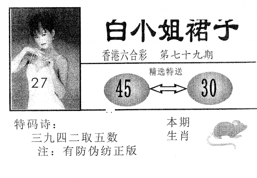 六合彩079期白姐裙子(黑白)