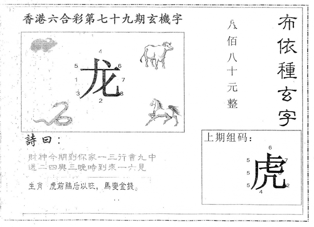 六合彩079期布衣种字(黑白)