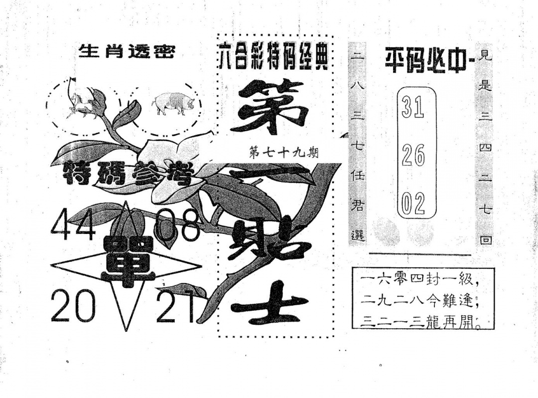 六合彩079期第一贴士(黑白)