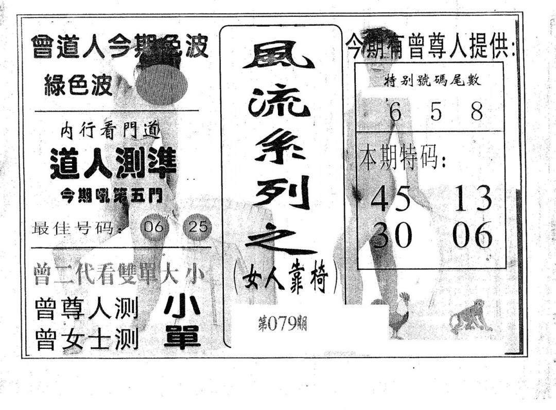 六合彩079期风流系列-1(黑白)