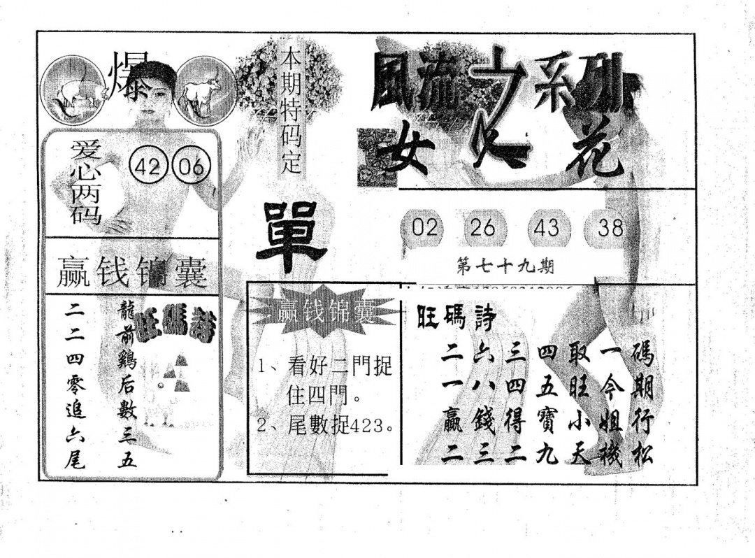 六合彩079期风流系列-5(黑白)