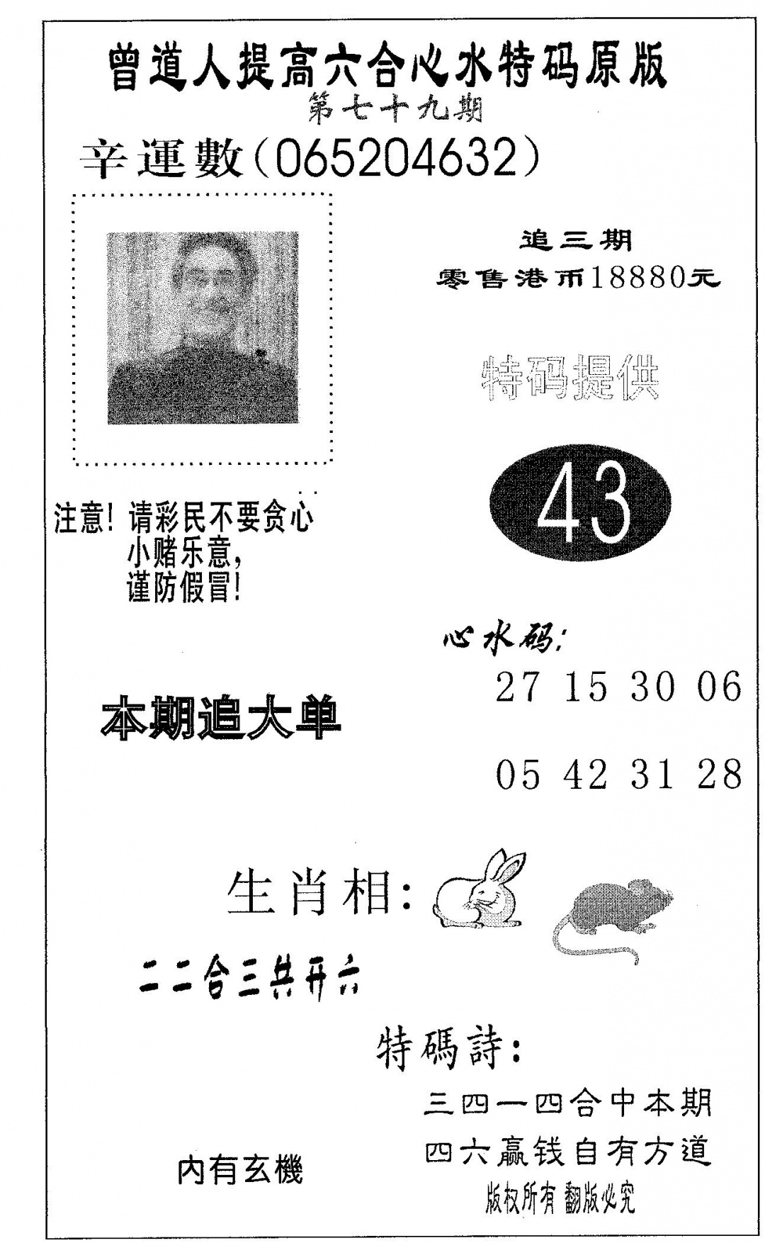 六合彩079期特码提高版(黑白)