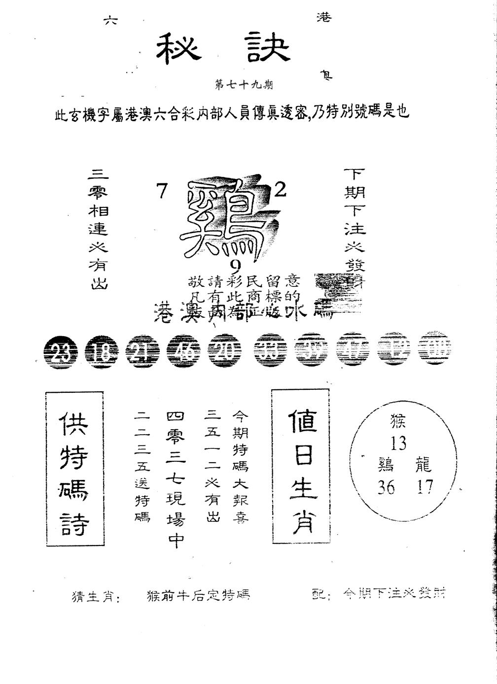 六合彩079期秘决(黑白)