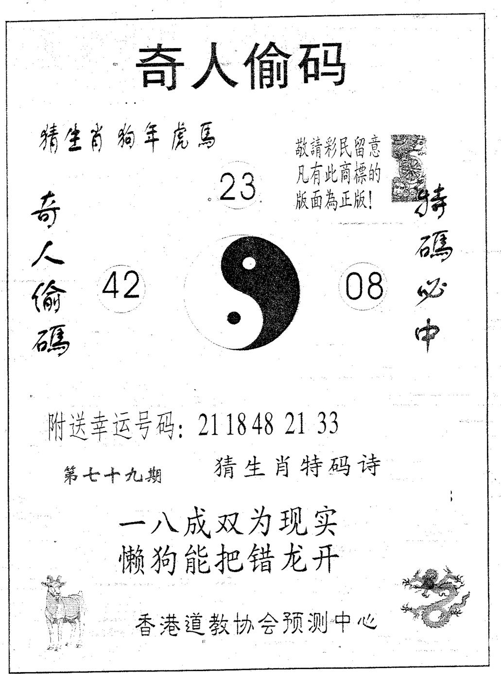 六合彩079期奇人偷码A(黑白)
