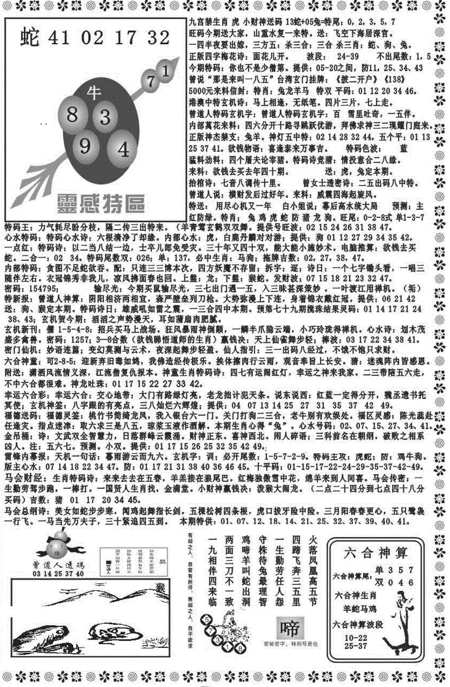 六合彩079期新彩霸王综合B(黑白)