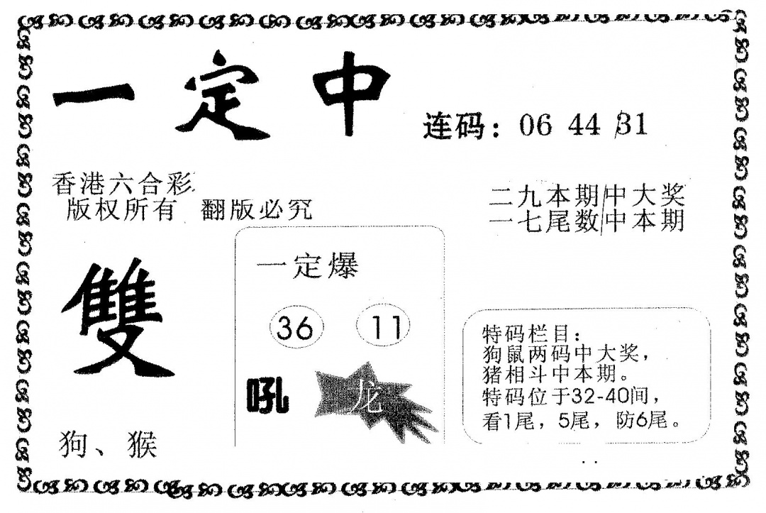 六合彩079期一定中(黑白)